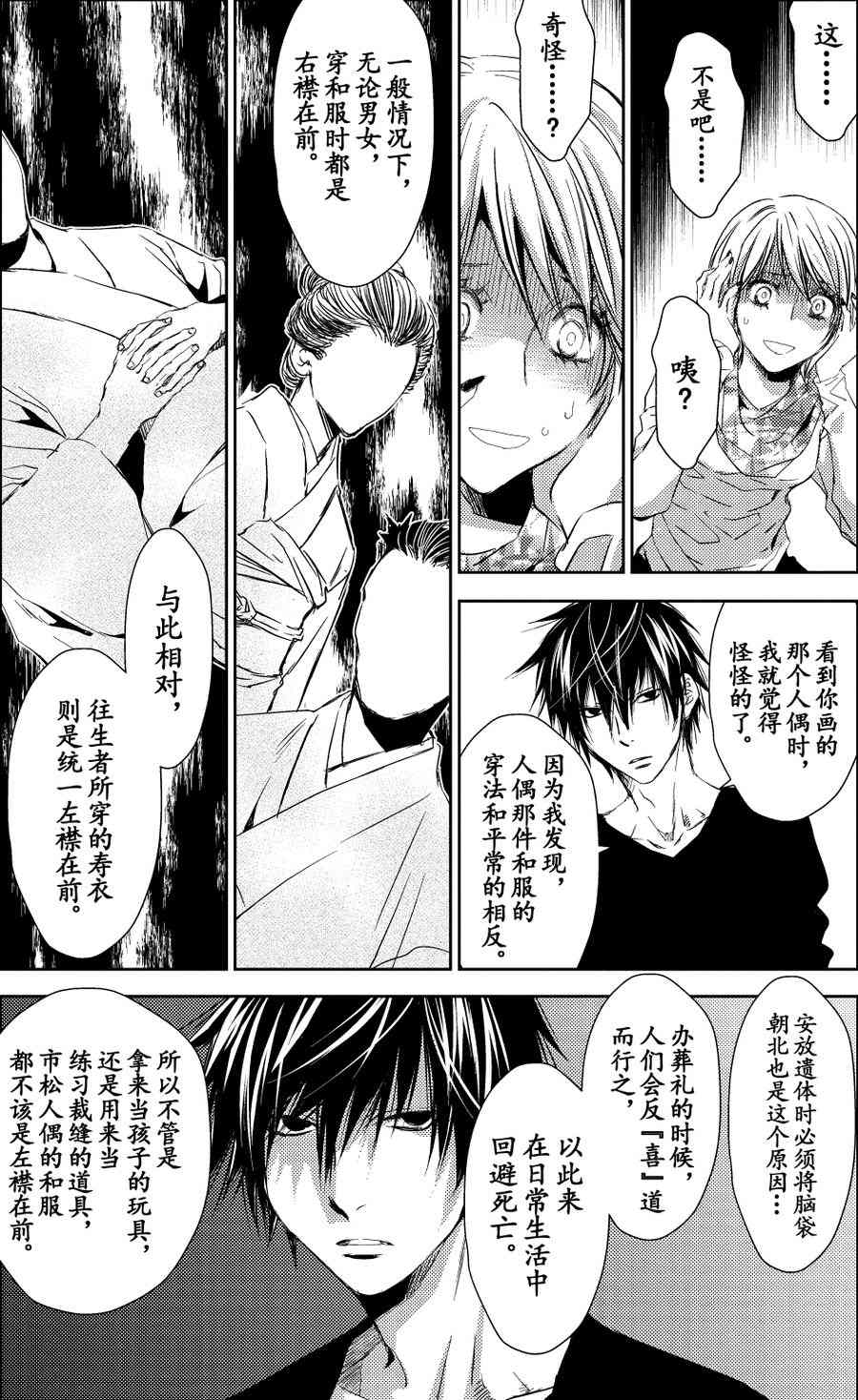 师匠系列 第23集-第23话