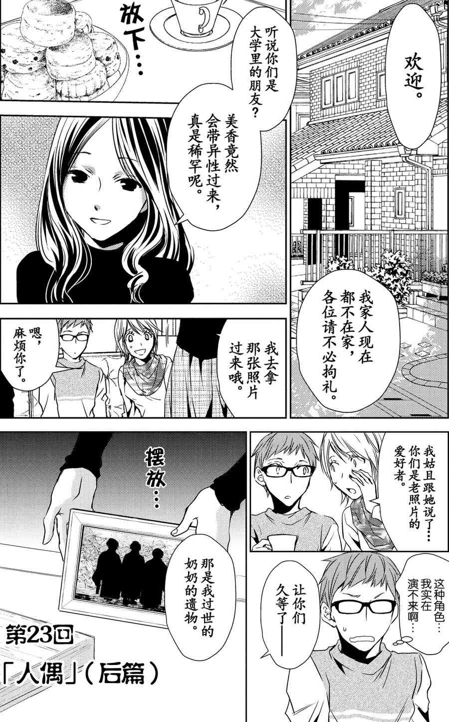 师匠系列 第23集-第23话