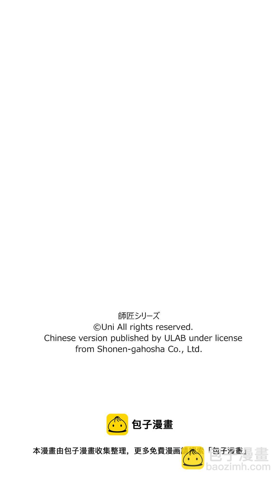 师匠系列 第23集-第23话