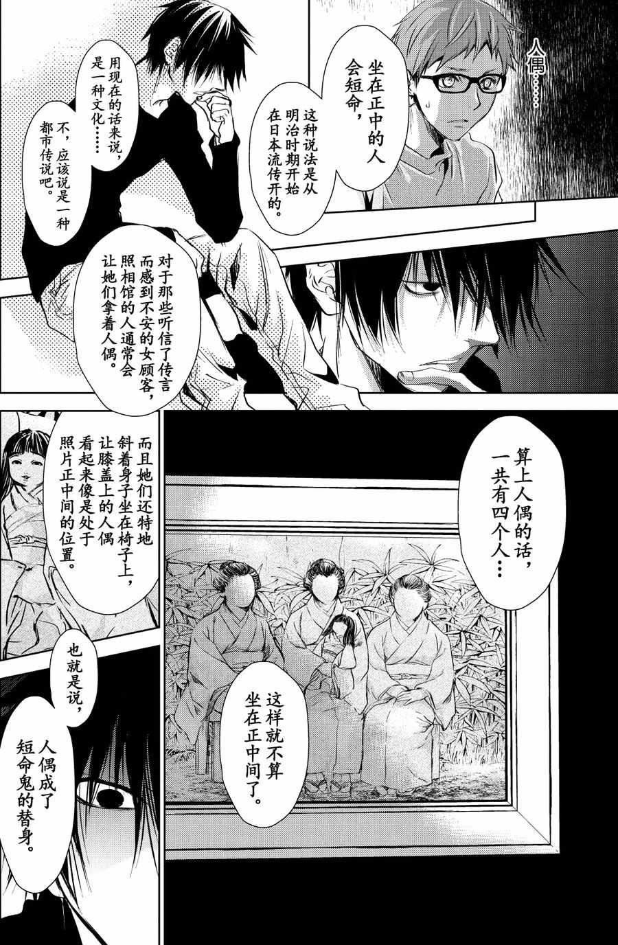 师匠系列 第23集-第23话