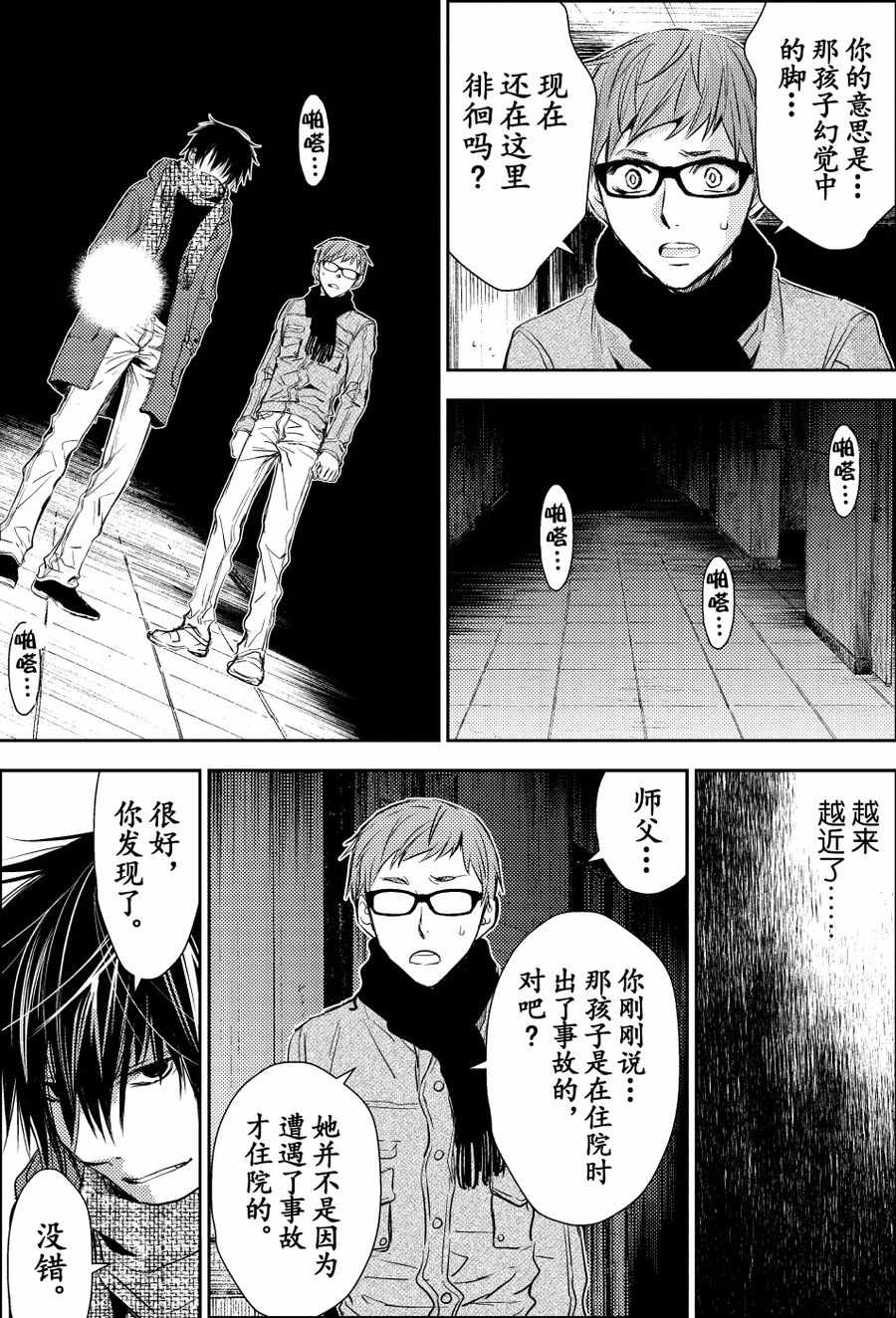 师匠系列 第25集-第25话