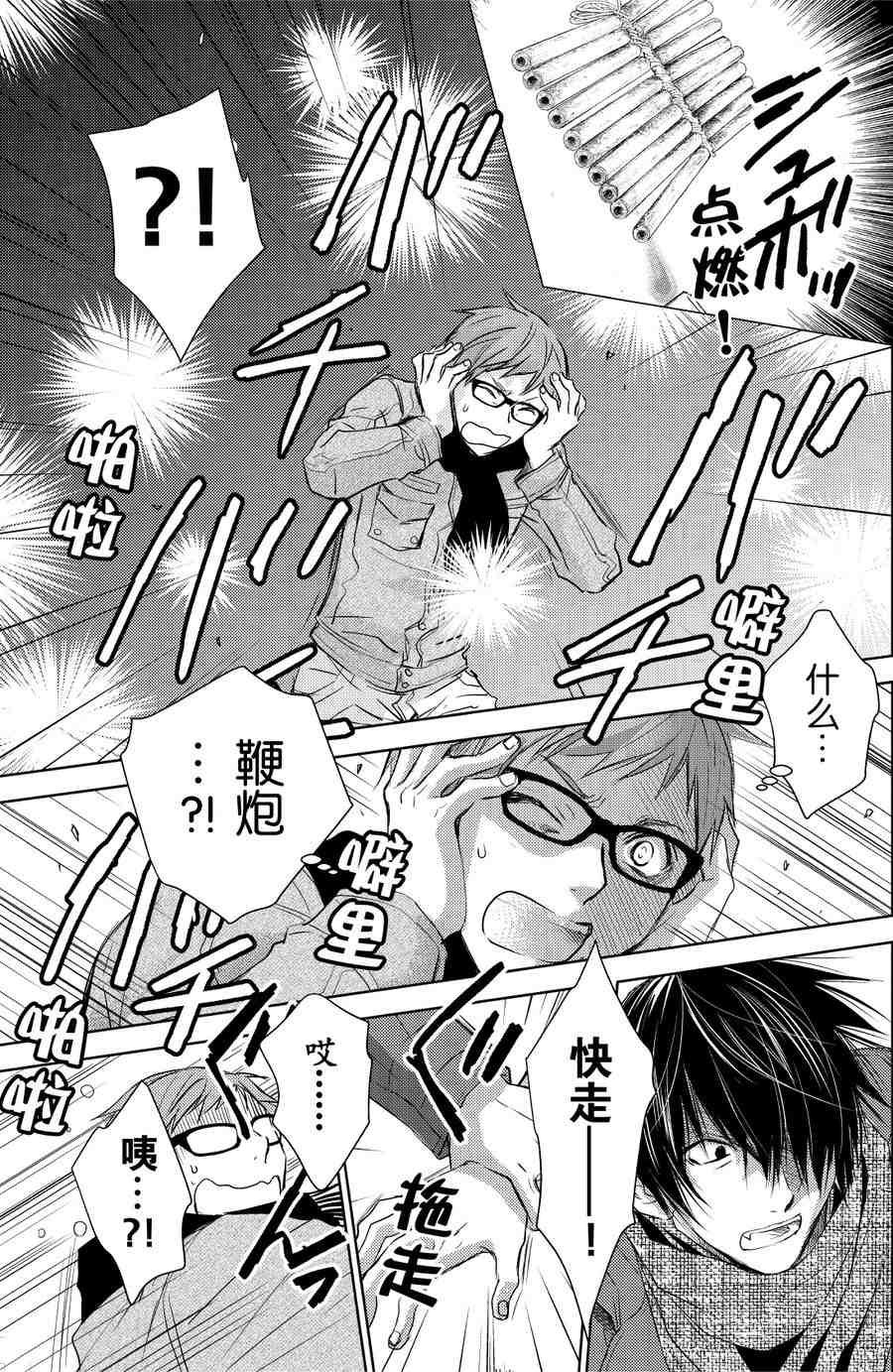 师匠系列 第25集-第25话