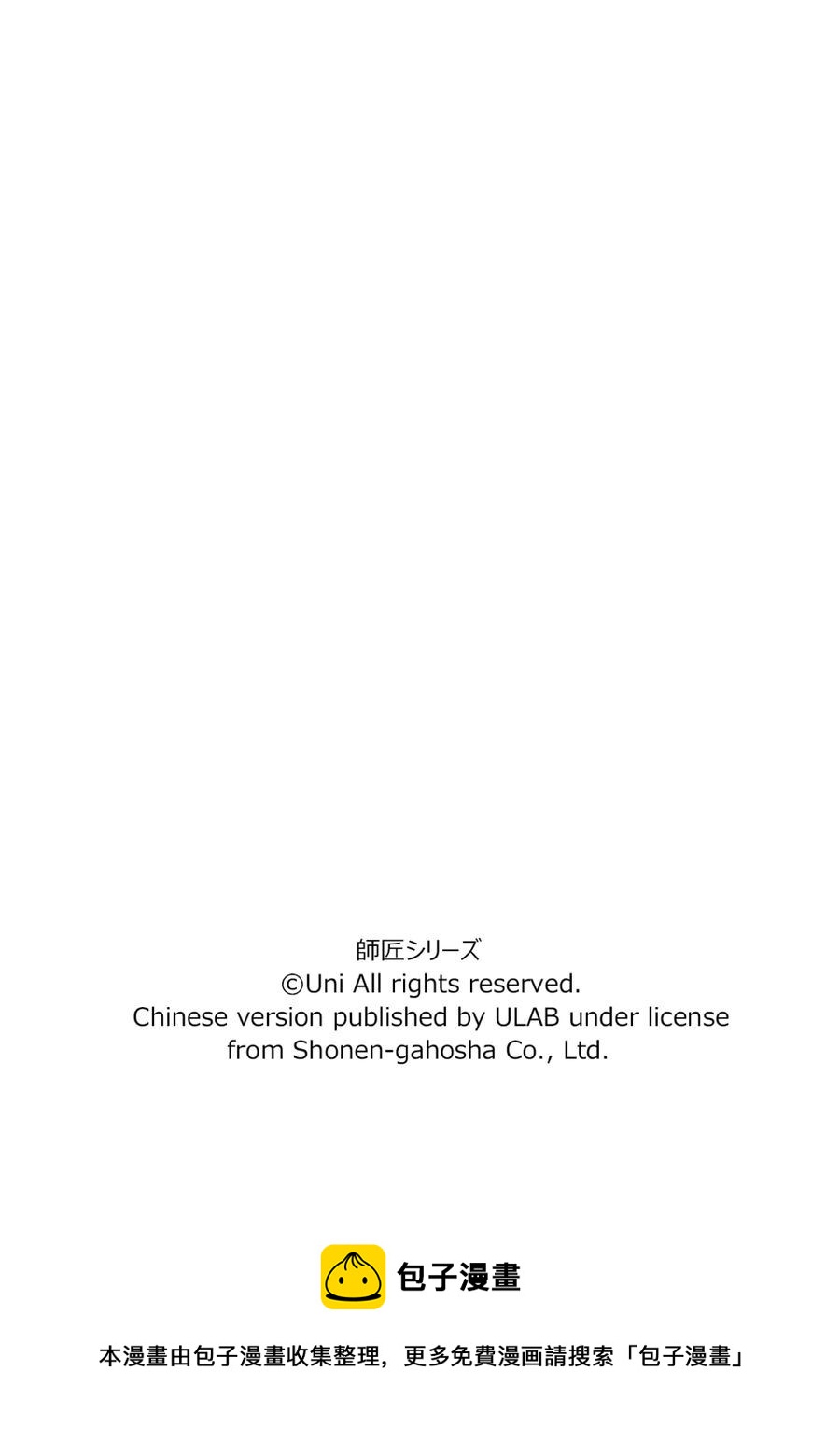 师匠系列 第25集-第25话