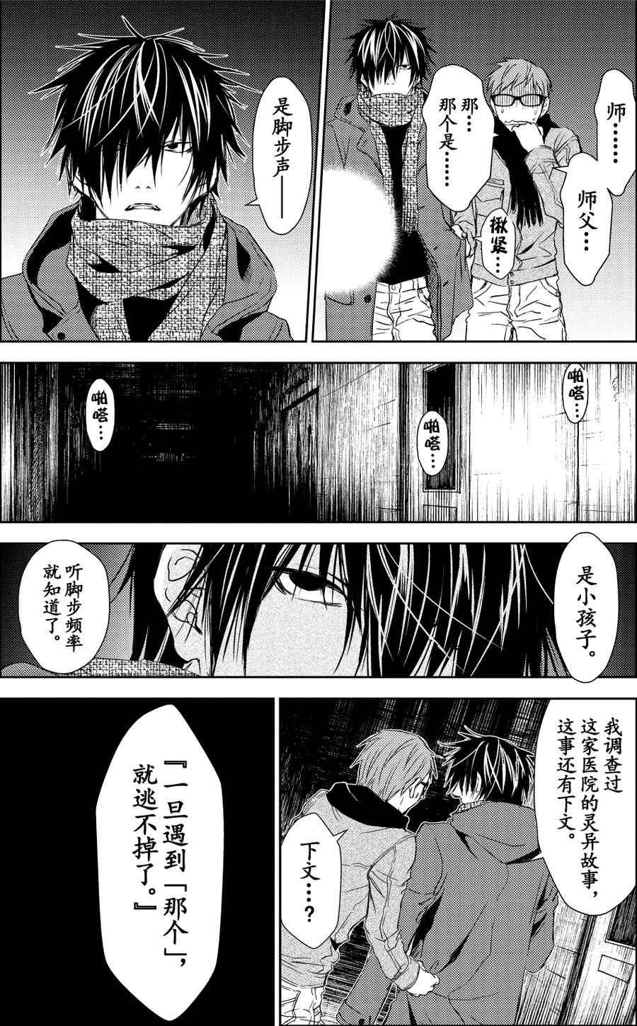 师匠系列 第25集-第25话