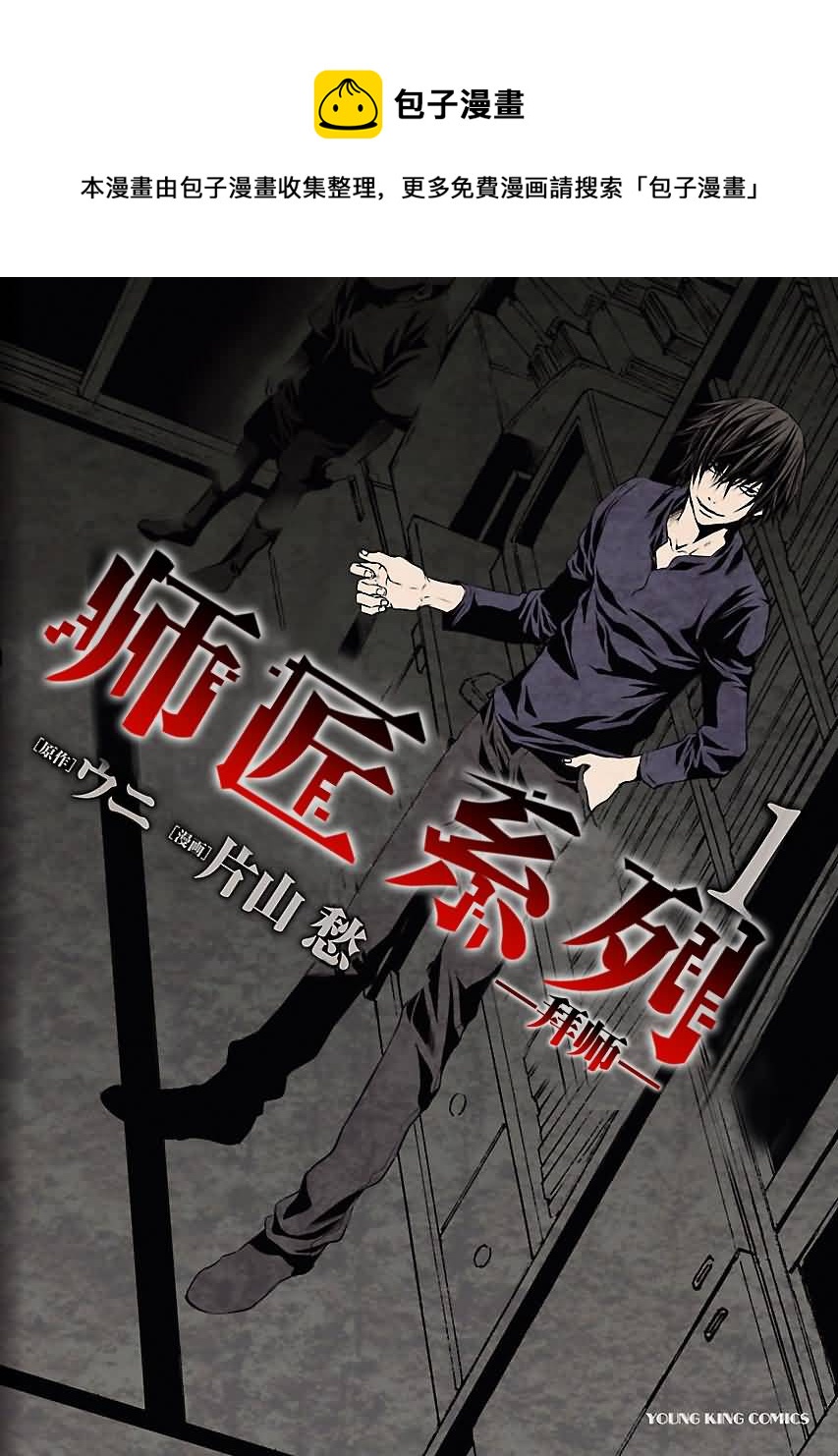 师匠系列 第29集-第29话