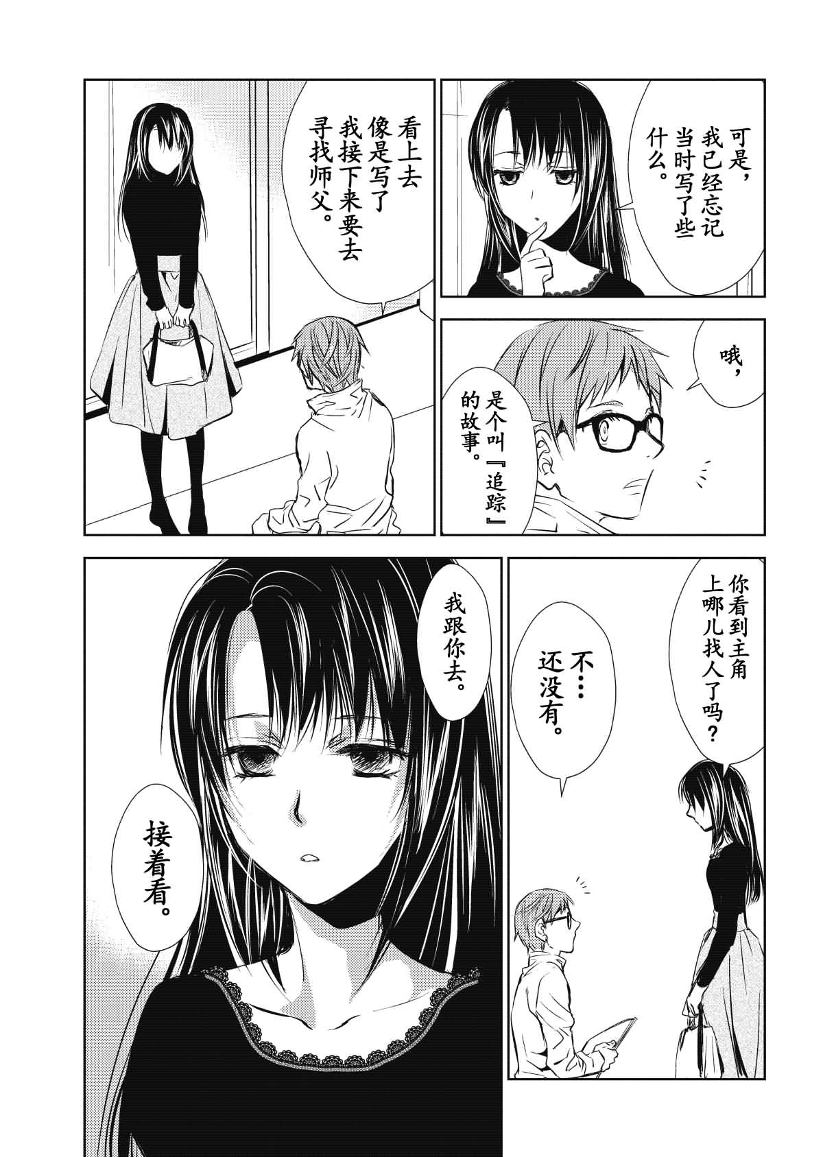 师匠系列 第29集-第29话