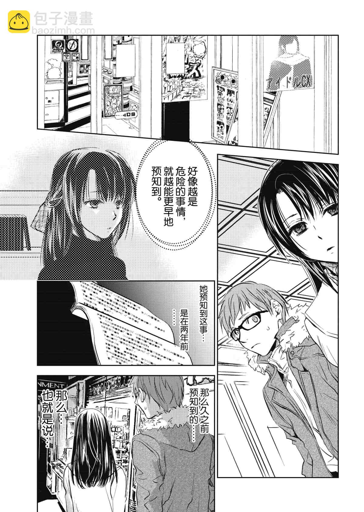 师匠系列 第29集-第29话