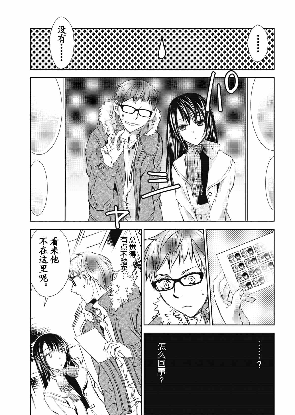 师匠系列 第29集-第29话