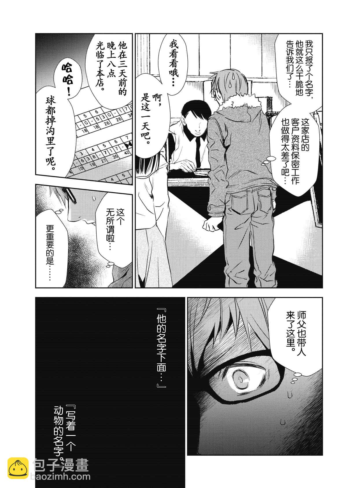 师匠系列 第29集-第29话