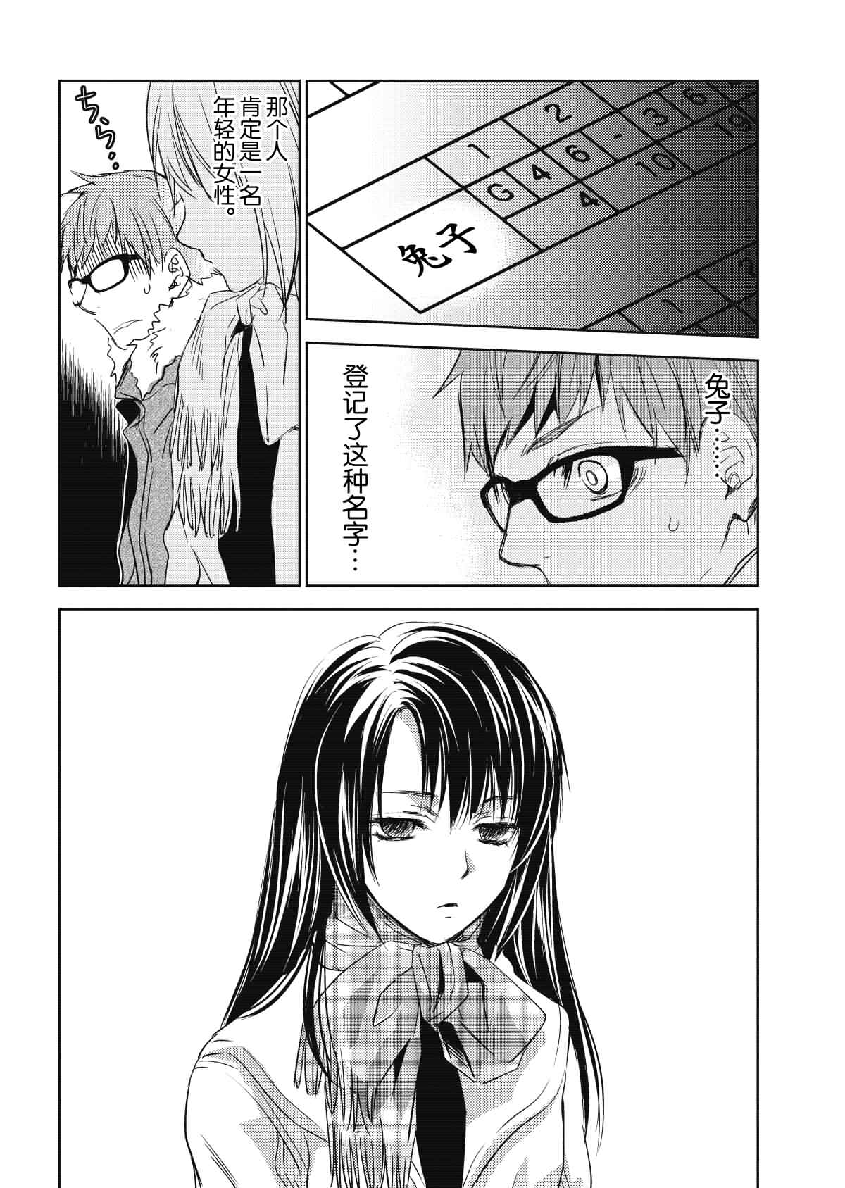 师匠系列 第29集-第29话