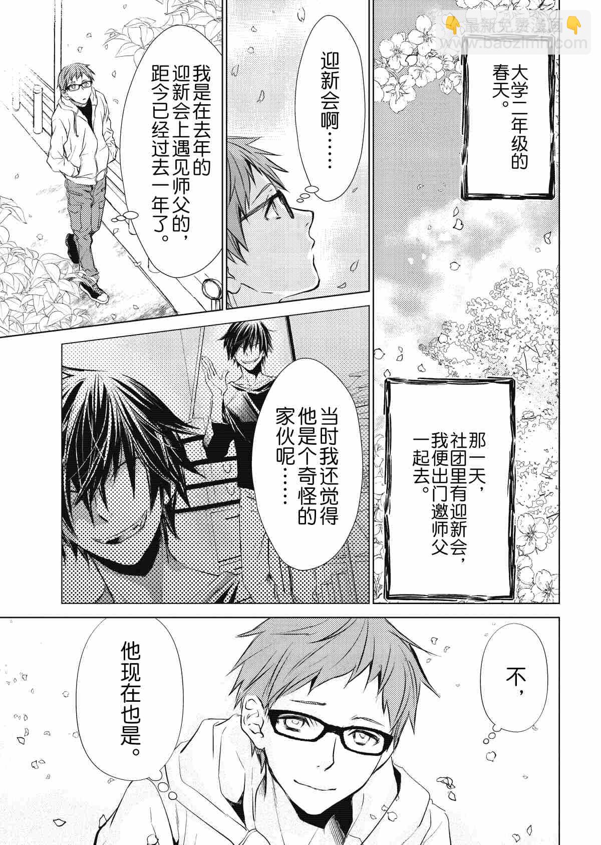 师匠系列 第31集-第31话