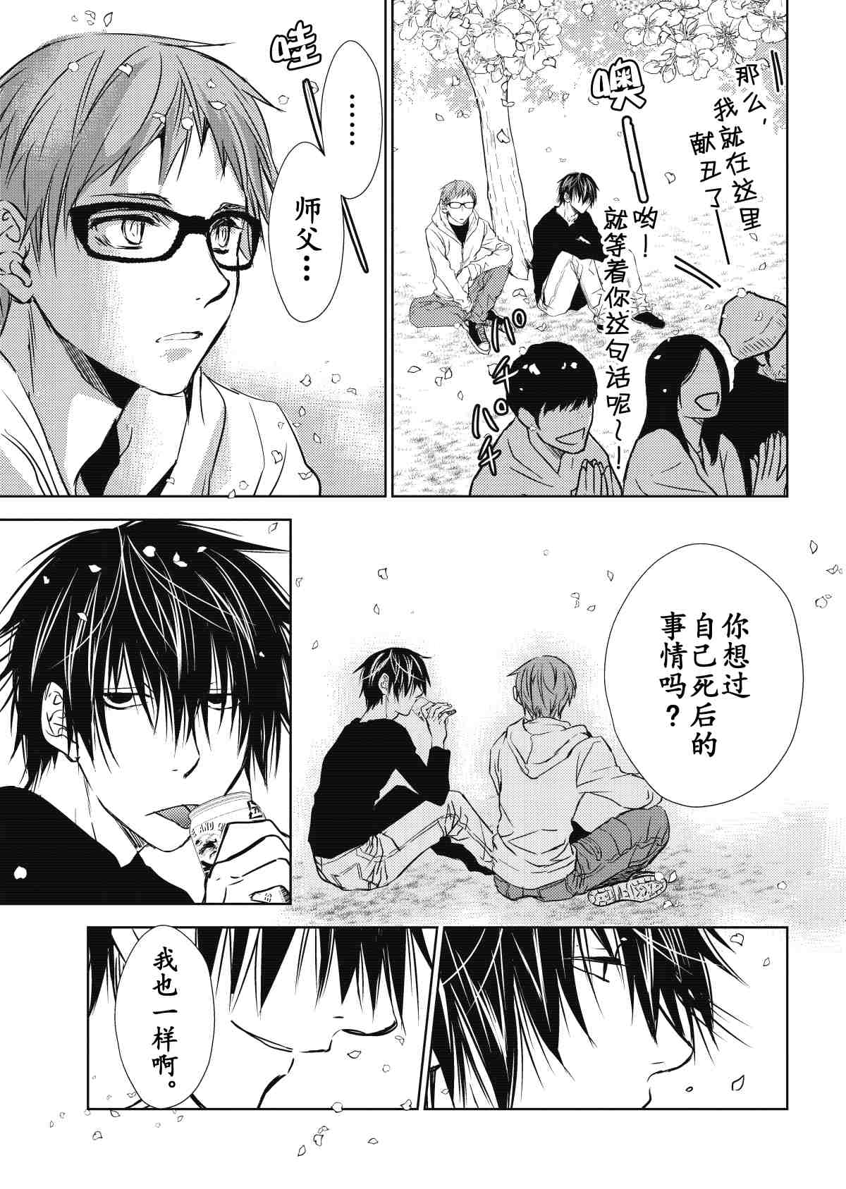 师匠系列 第31集-第31话