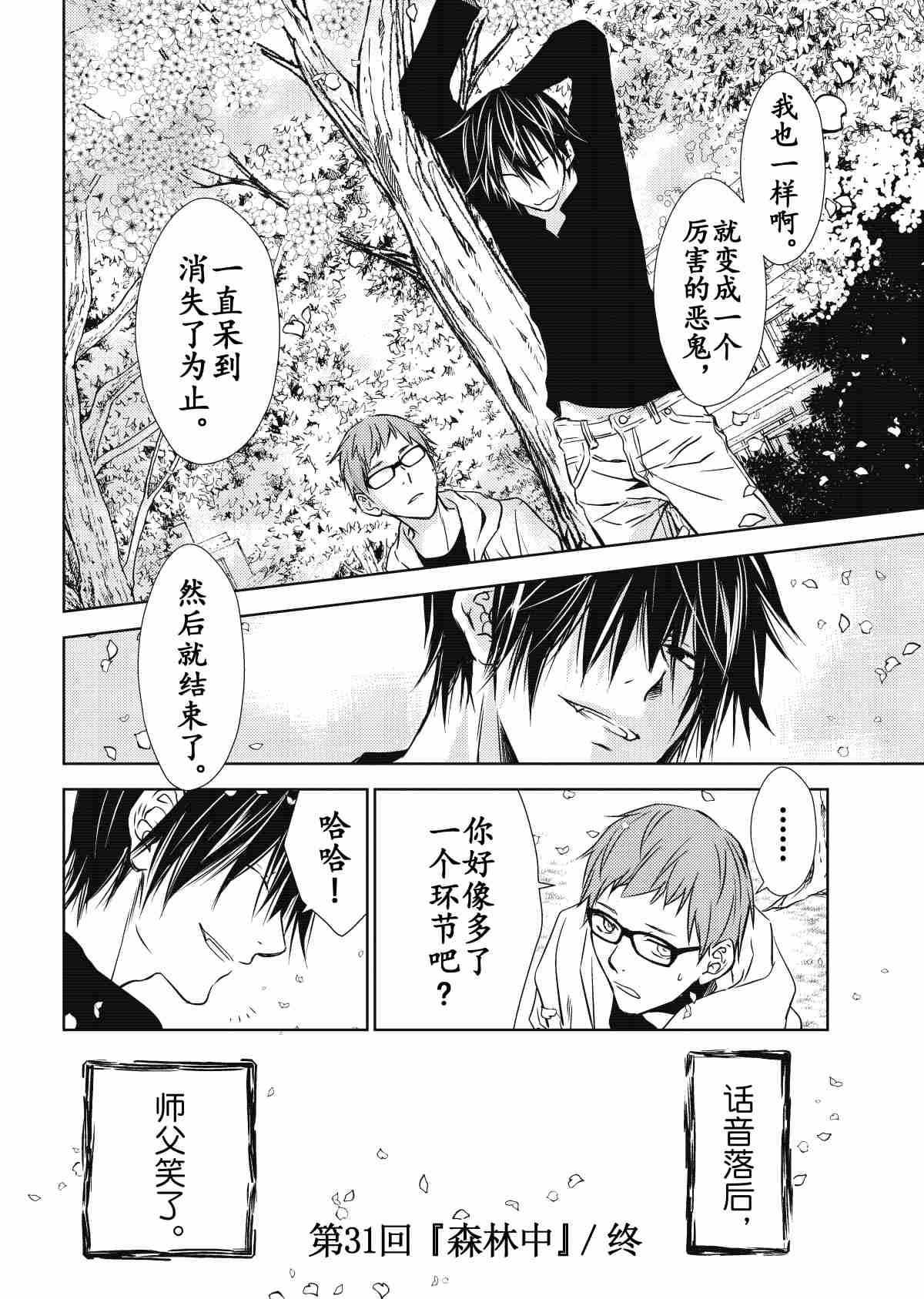 师匠系列 第31集-第31话