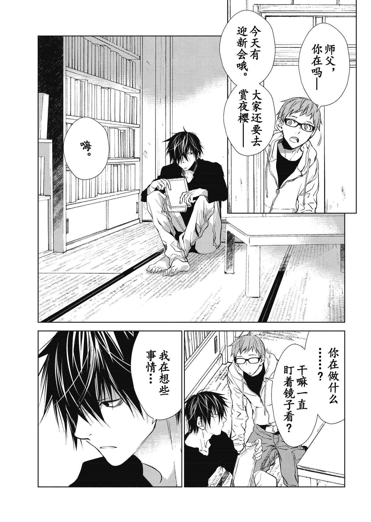 师匠系列 第31集-第31话