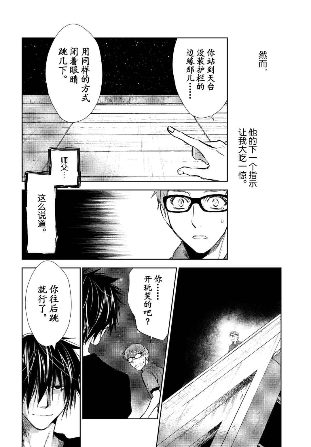 师匠系列 第33集-第33话