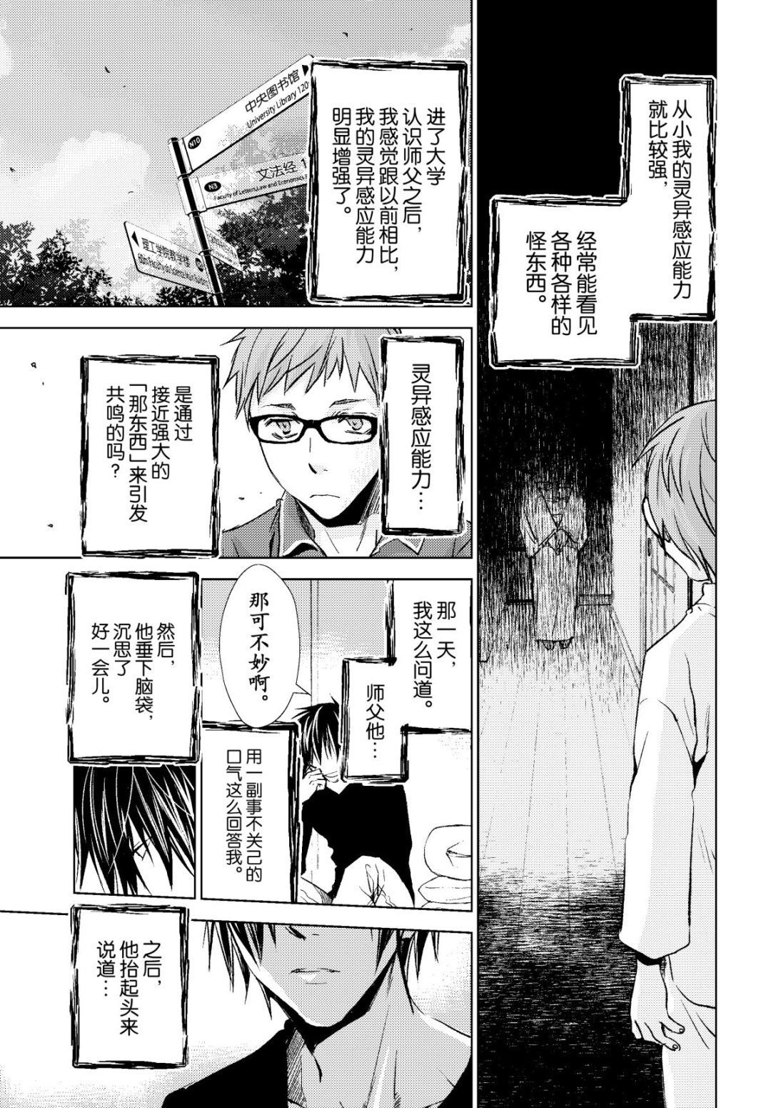 师匠系列 第33集-第33话