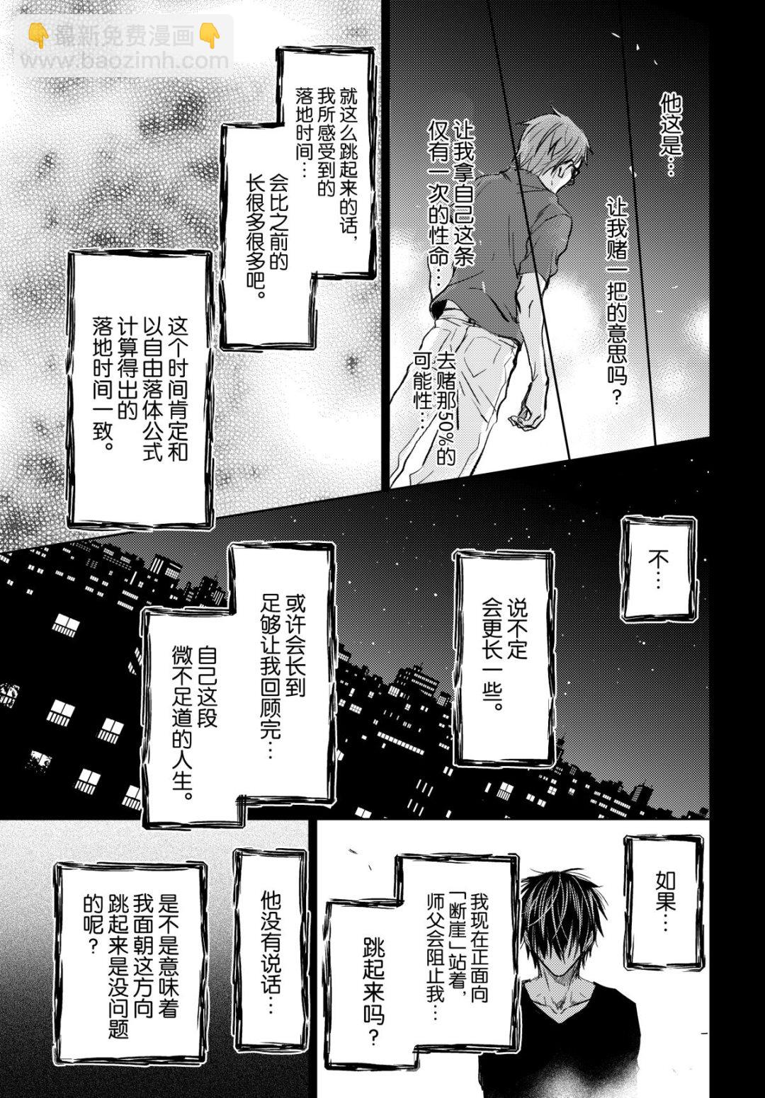 师匠系列 第33集-第33话