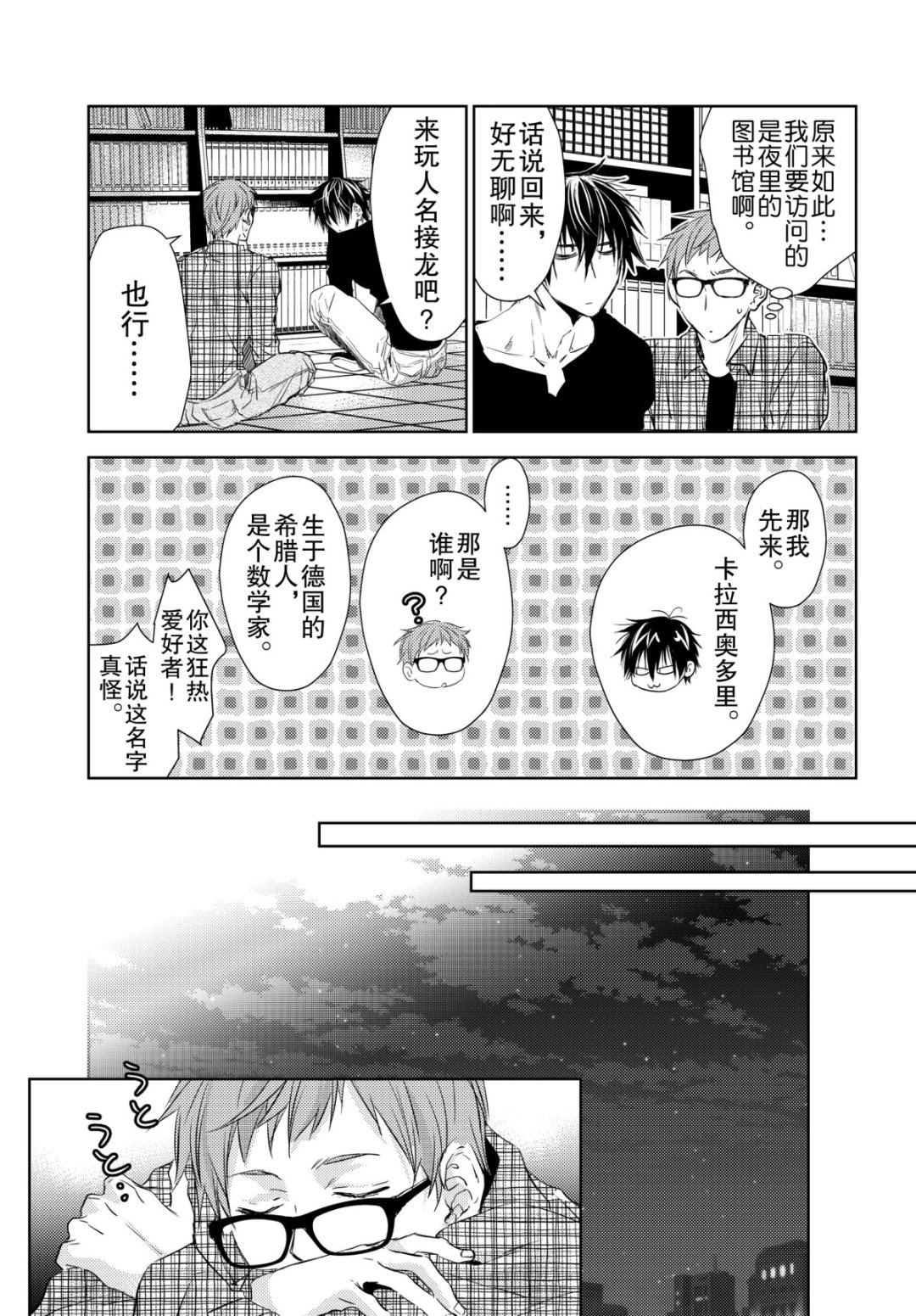 师匠系列 第35集-第35话