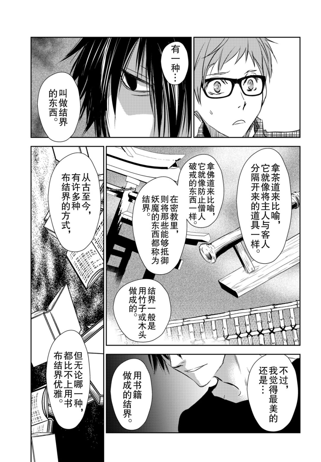 师匠系列 第35集-第35话