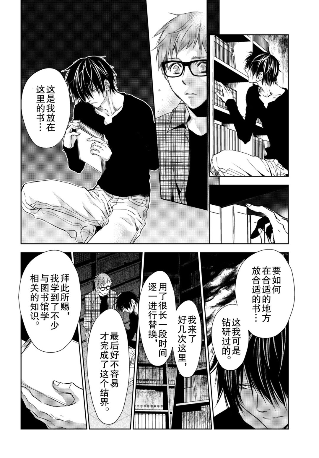 师匠系列 第35集-第35话