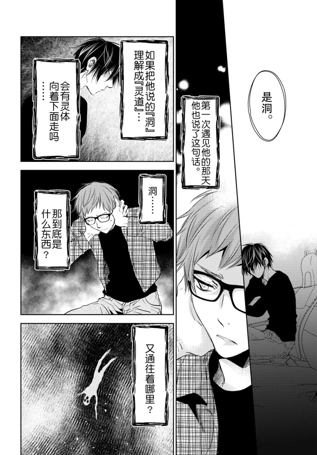 师匠系列 第35集-第35话