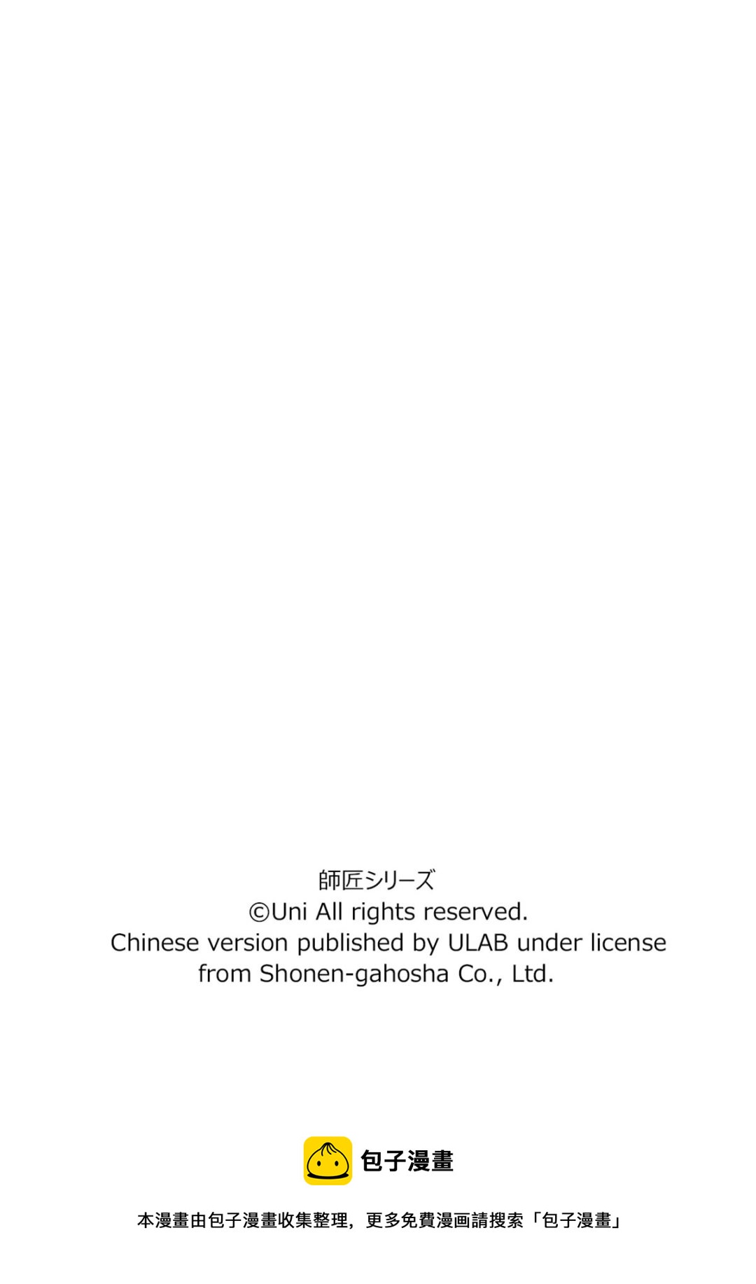 师匠系列 第35集-第35话