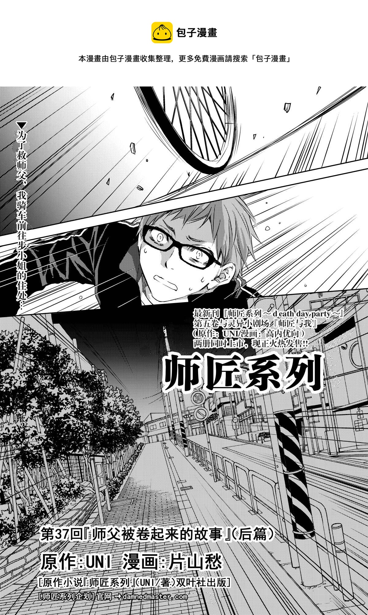 师匠系列 第37集-第37话