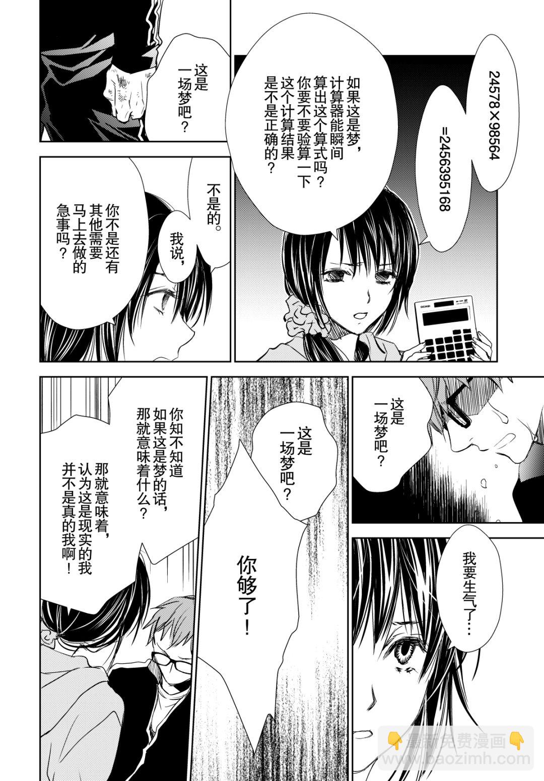 师匠系列 第37集-第37话