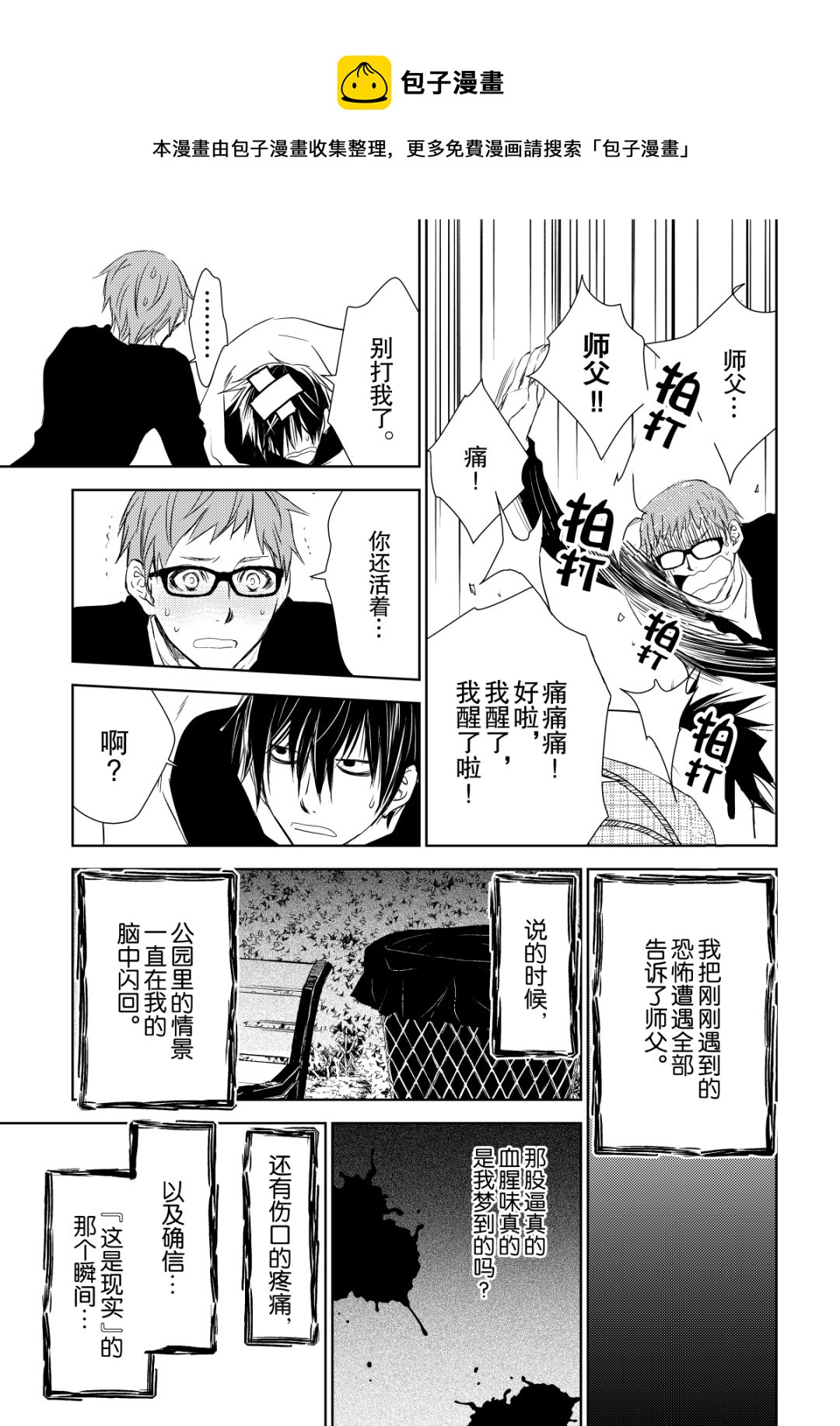 师匠系列 第37集-第37话