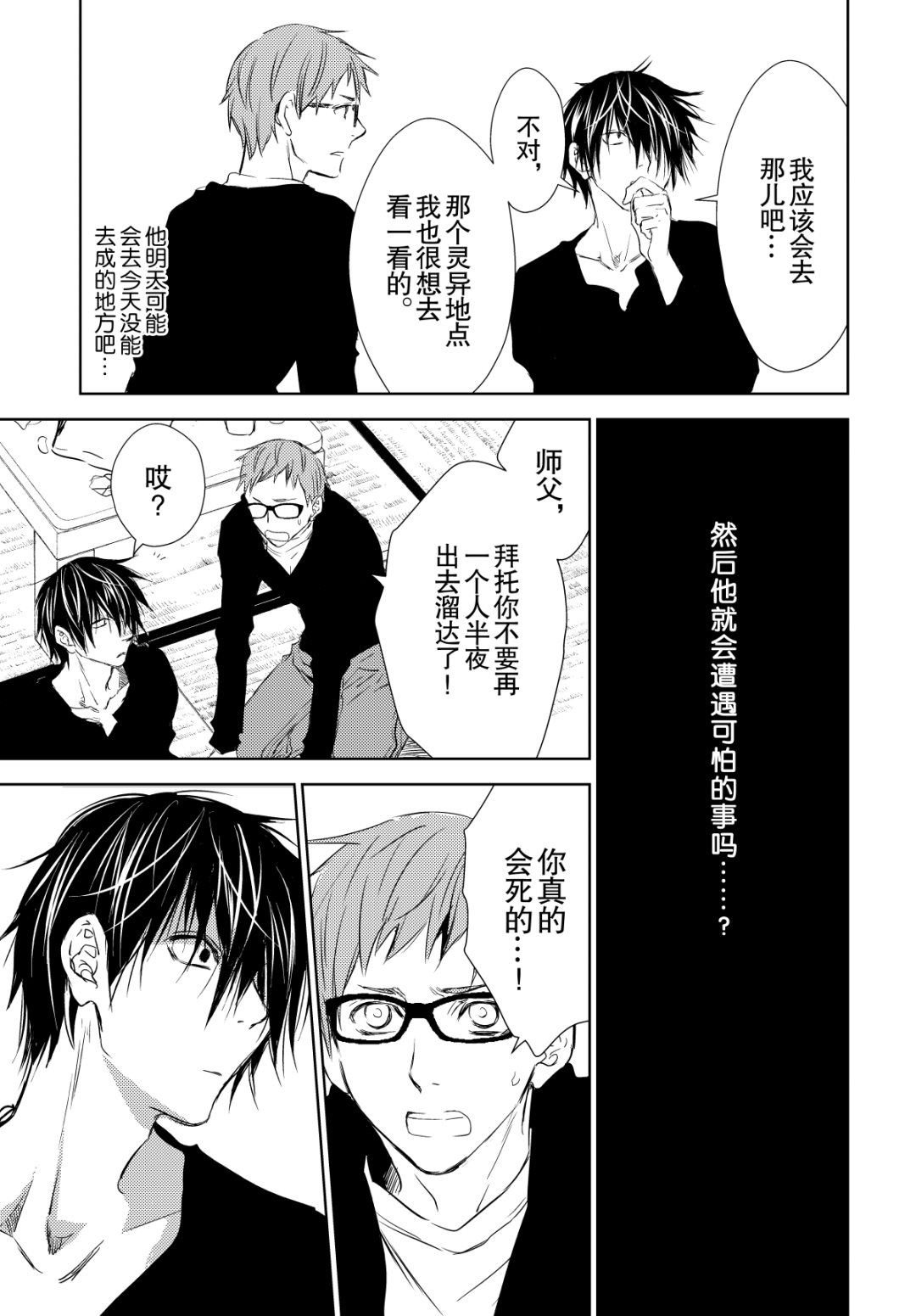 师匠系列 第37集-第37话