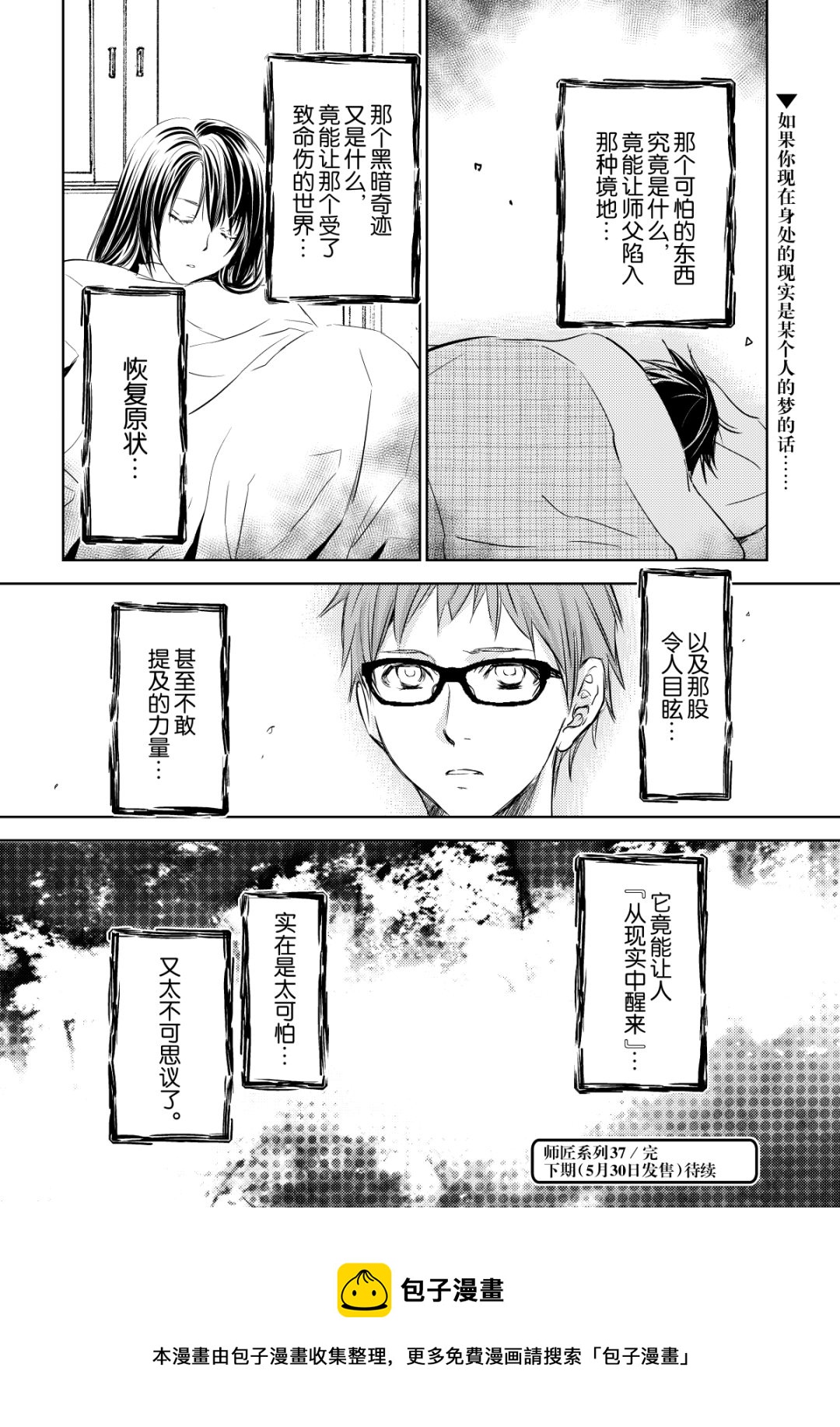 师匠系列 第37集-第37话