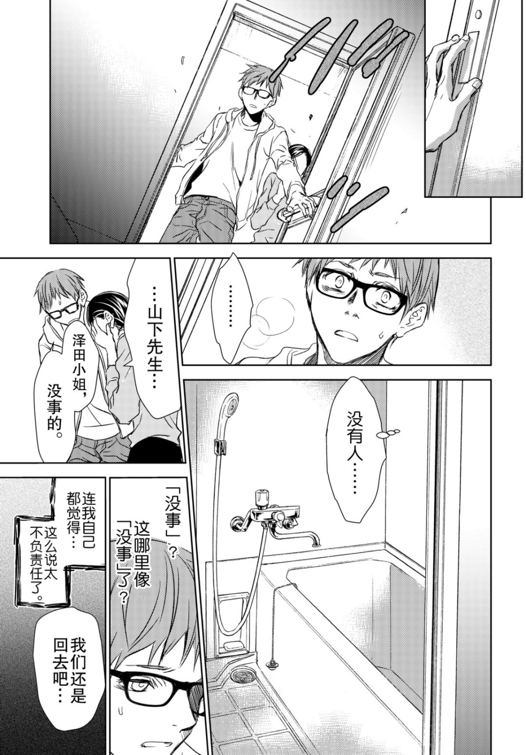 师匠系列 第39集-第39话