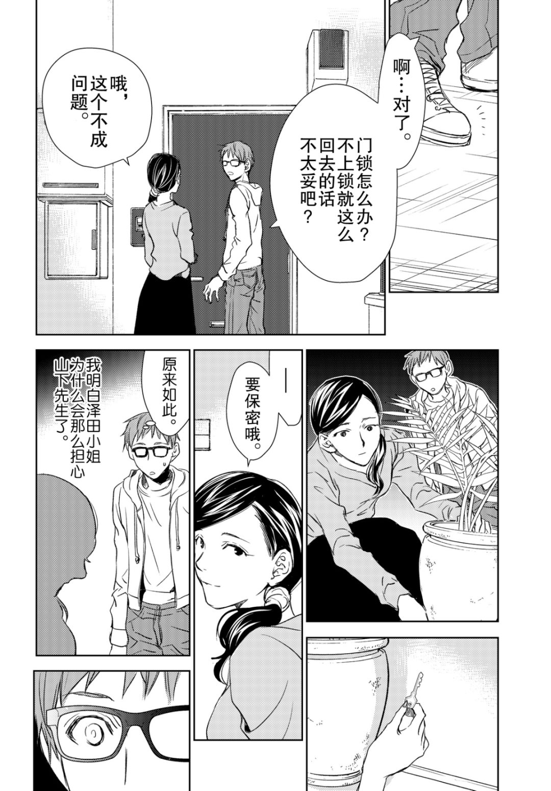 师匠系列 第39集-第39话