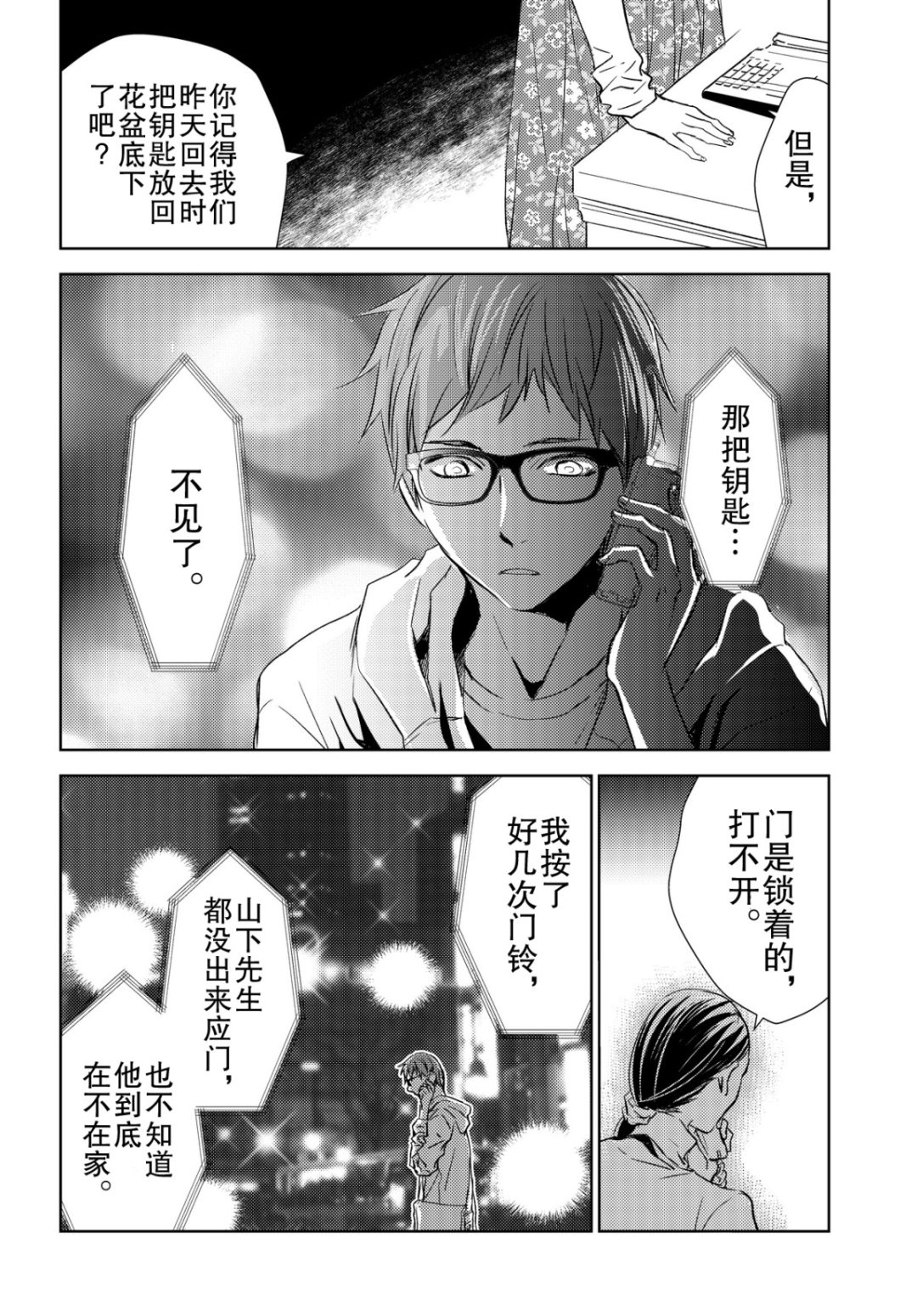 师匠系列 第39集-第39话