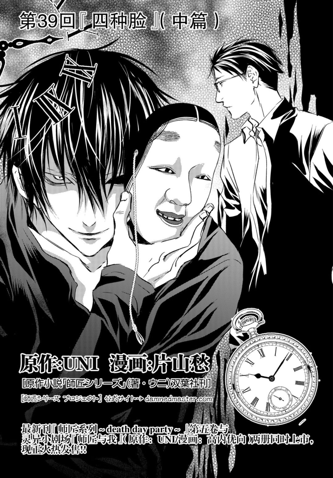 师匠系列 第39集-第39话