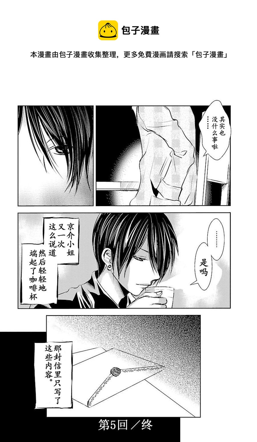 师匠系列 第5集-第5话