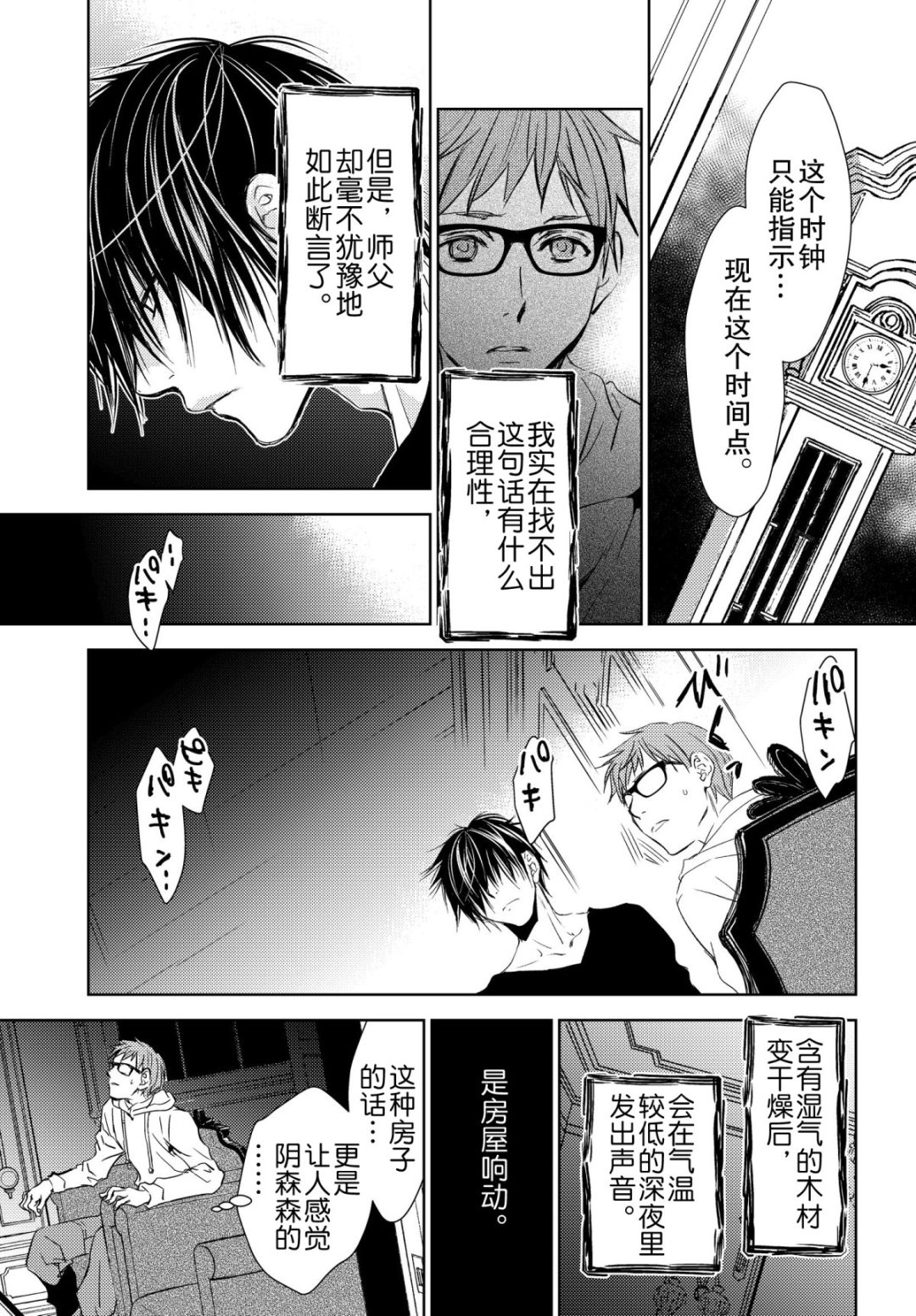 师匠系列 第41集-第41话