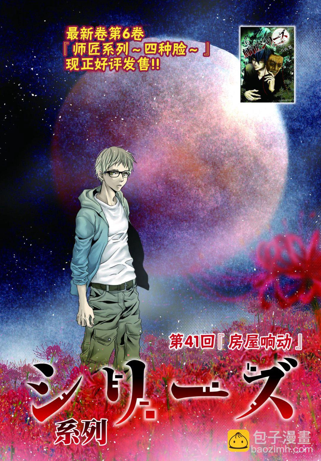 师匠系列 第41集-第41话
