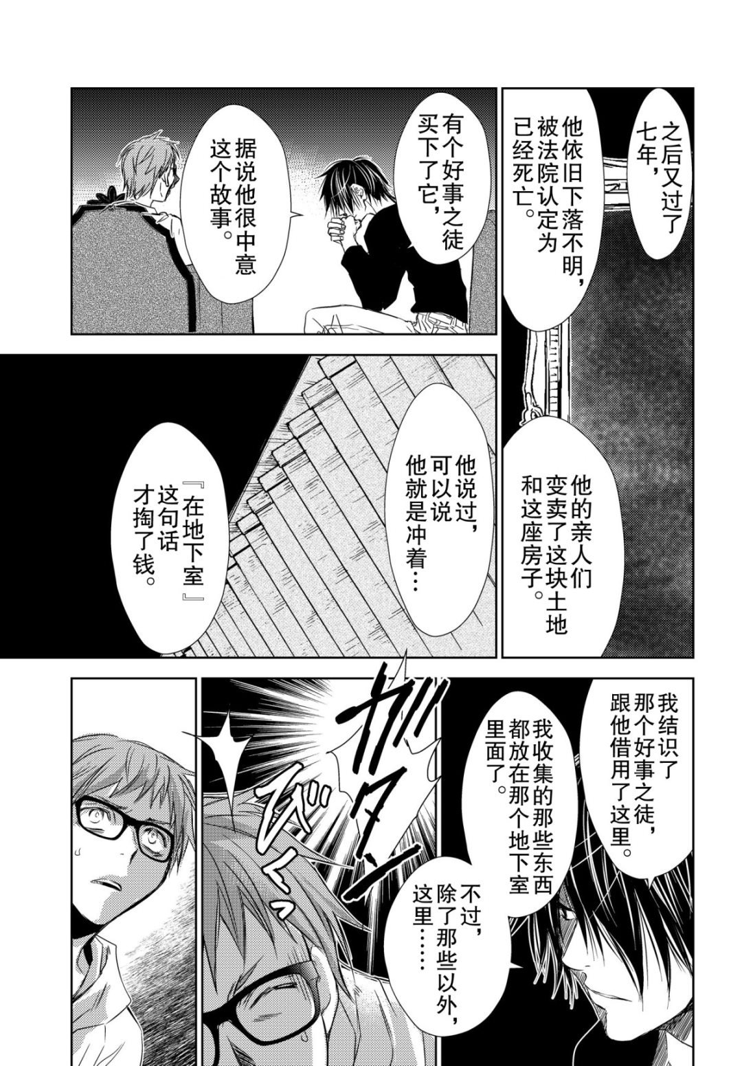 师匠系列 第41集-第41话