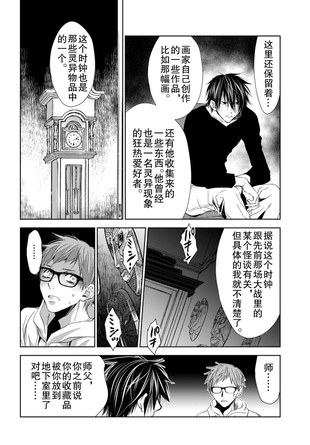 师匠系列 第41集-第41话