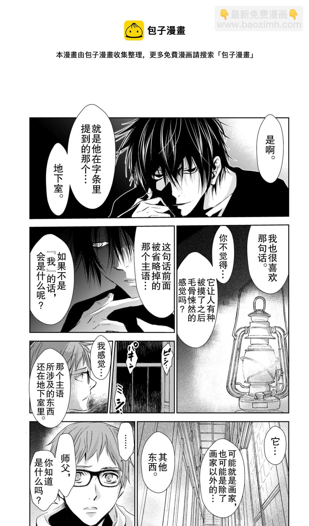 师匠系列 第41集-第41话