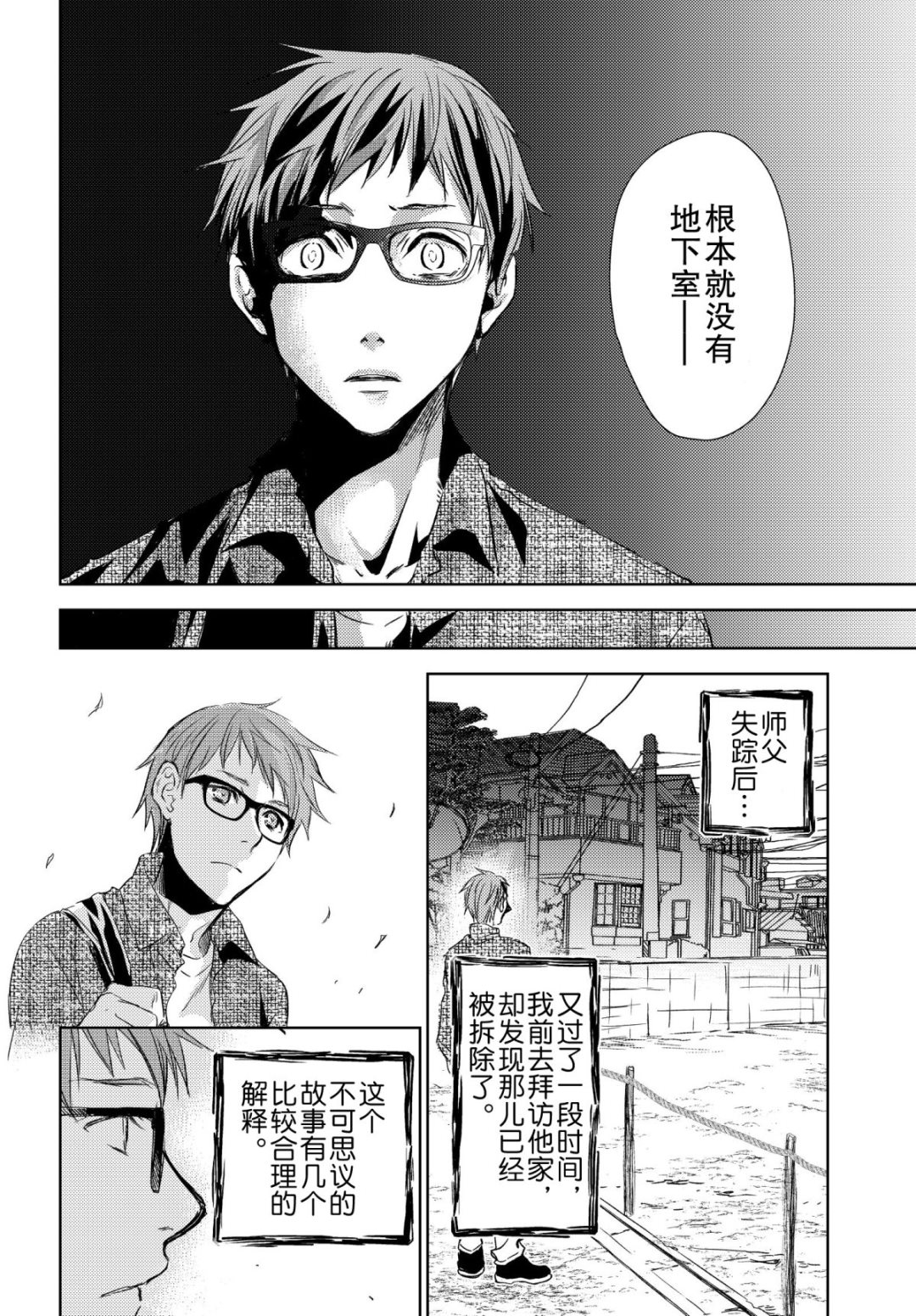 师匠系列 第41集-第41话