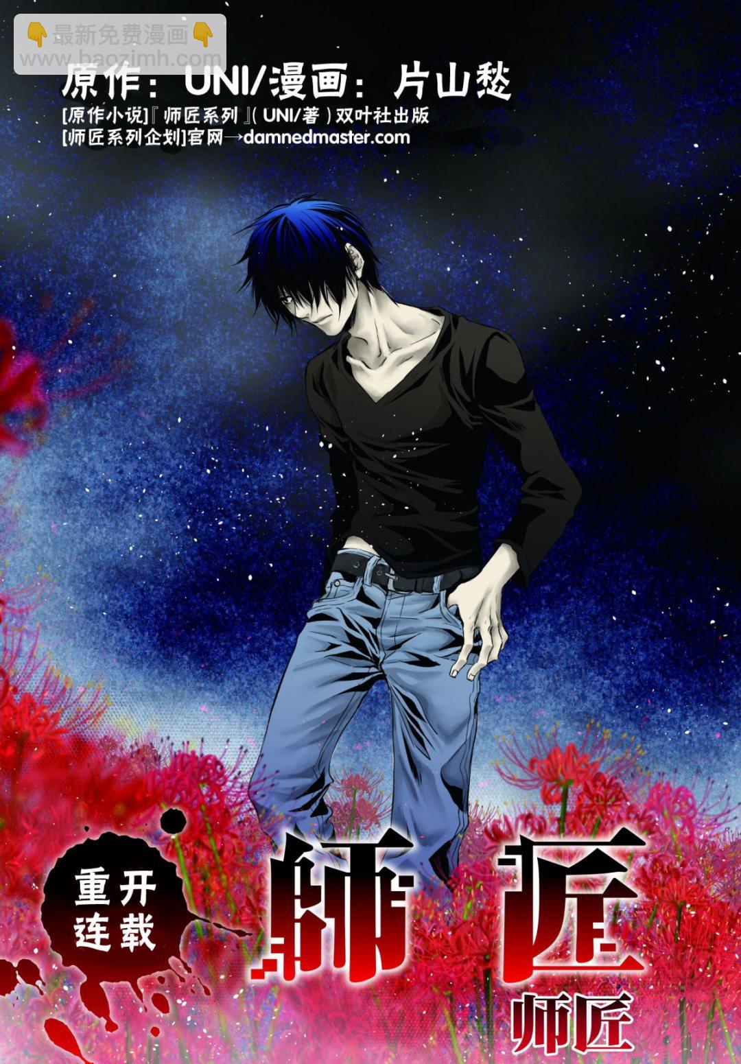 师匠系列 第41集-第41话