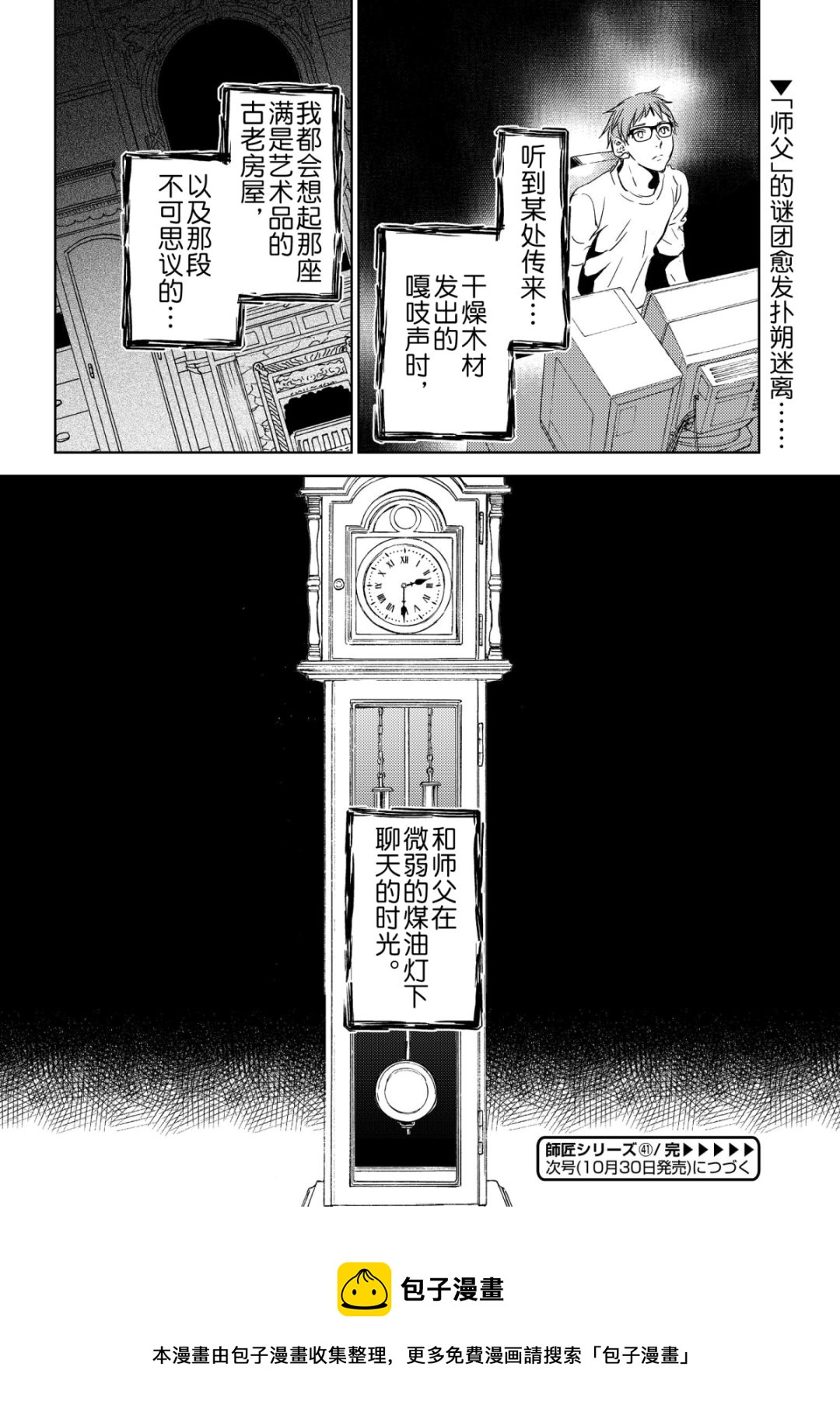 师匠系列 第41集-第41话