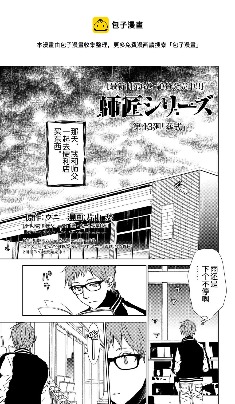 师匠系列 第43集-第43话