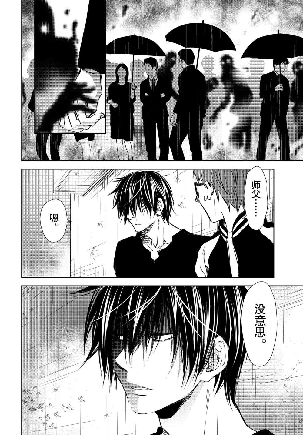 师匠系列 第43集-第43话