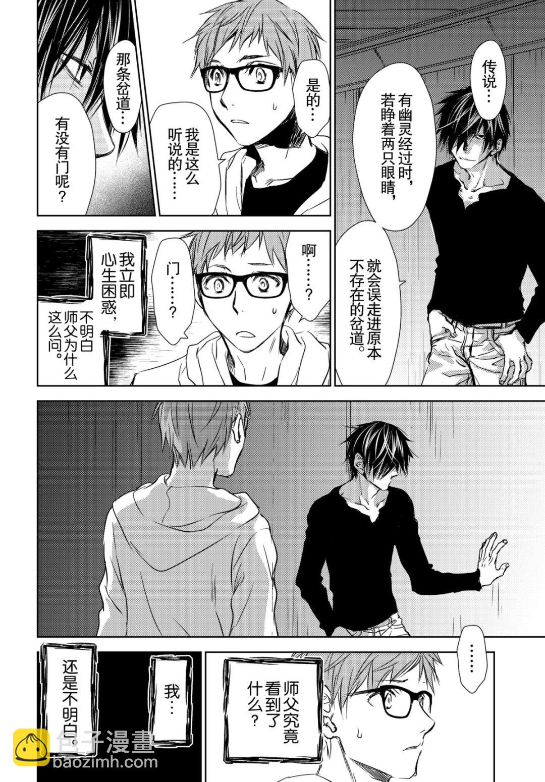 师匠系列 第45集-第45话