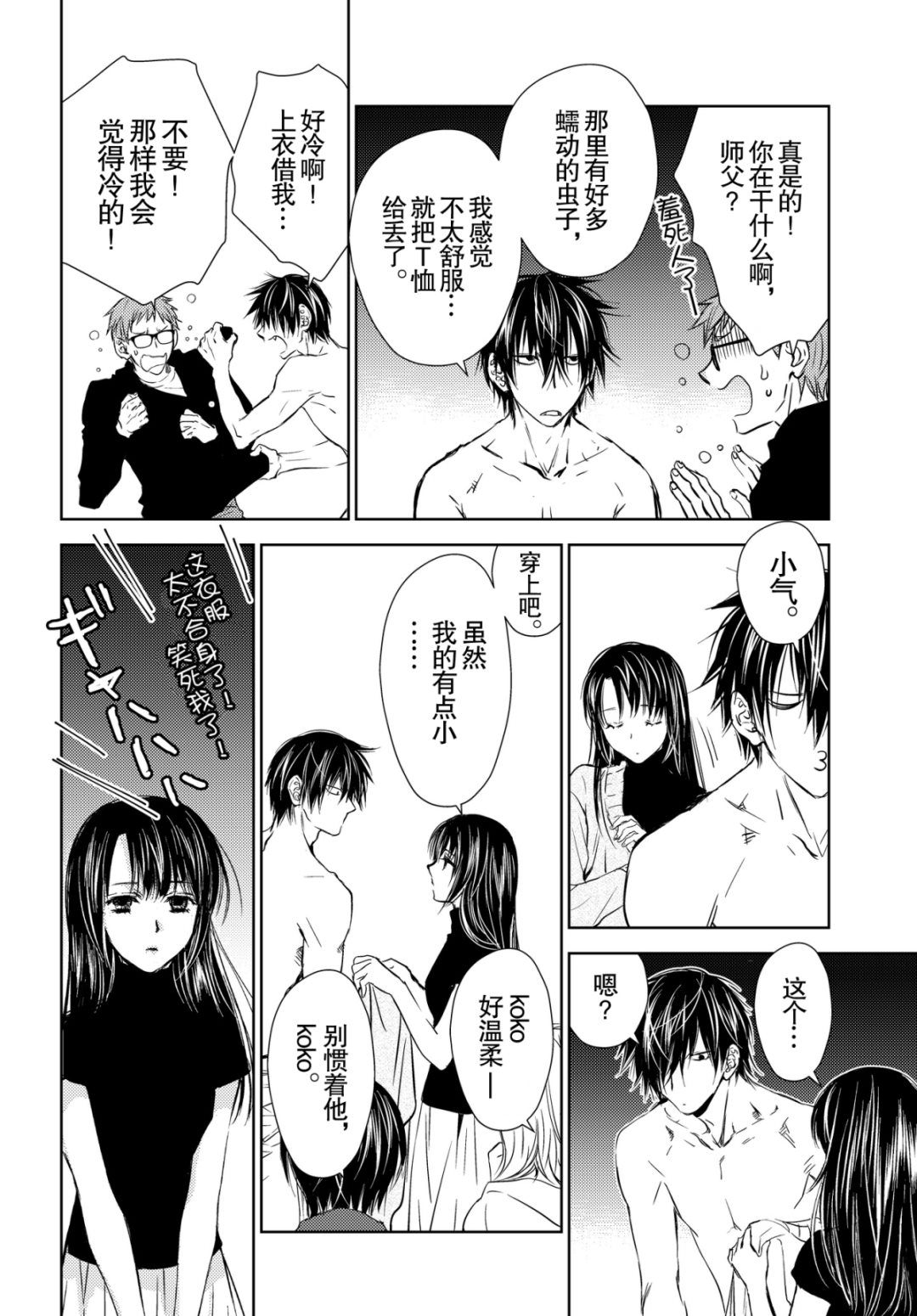 师匠系列 第45集-第45话