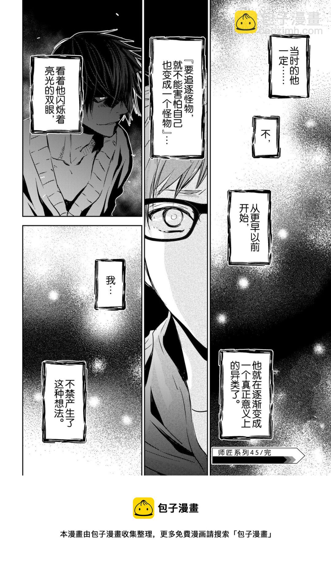 师匠系列 第45集-第45话