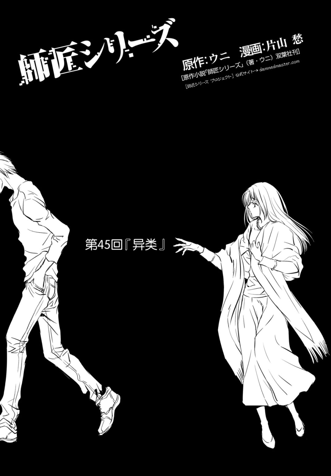 师匠系列 第45集-第45话